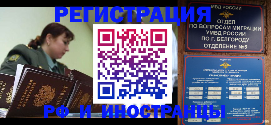 временная регистрация недорого в Борзе