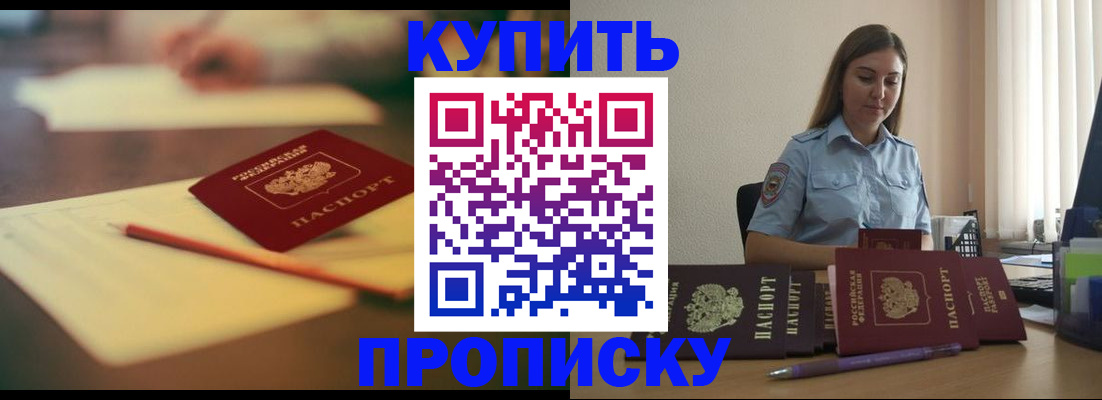 прописка гарантия в Борзе