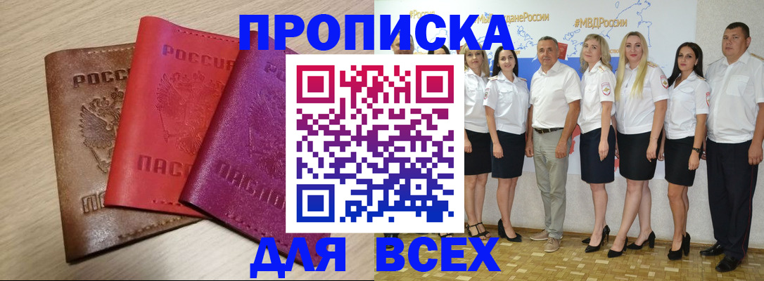 прописка 2025 в Борзе